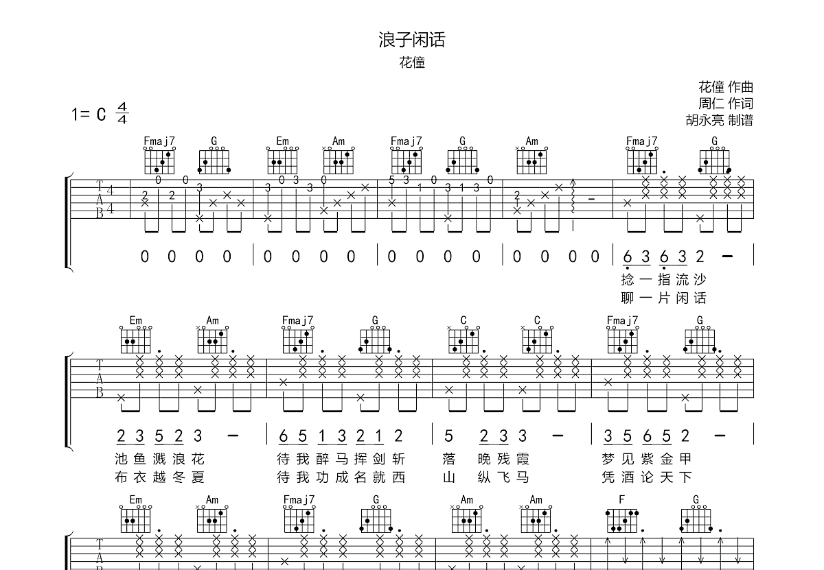 浪子闲话吉他谱c调图片