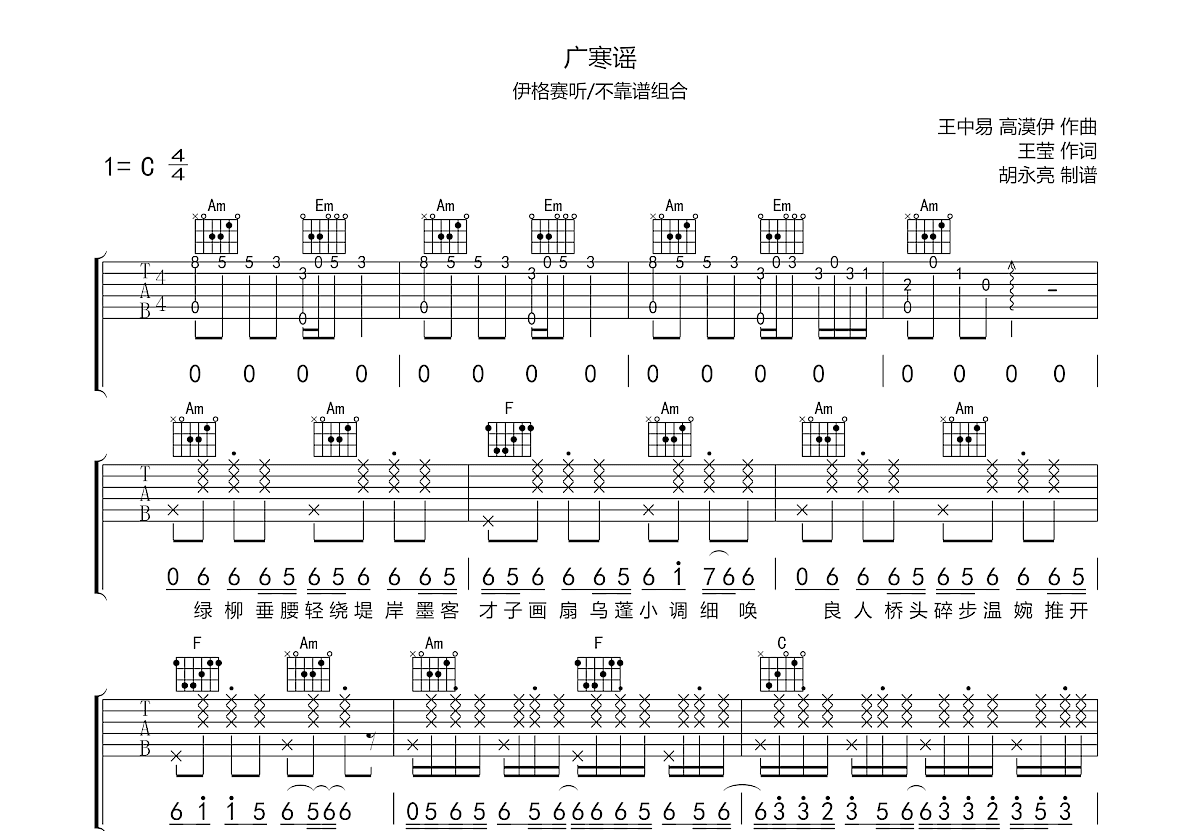 《广寒谣》吉他谱图片