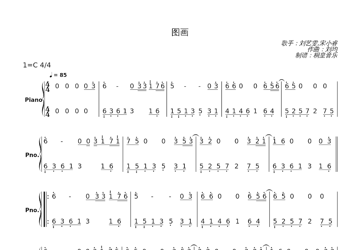 图画钢琴谱刘艺雯宋小睿c调独奏 吉他世界 