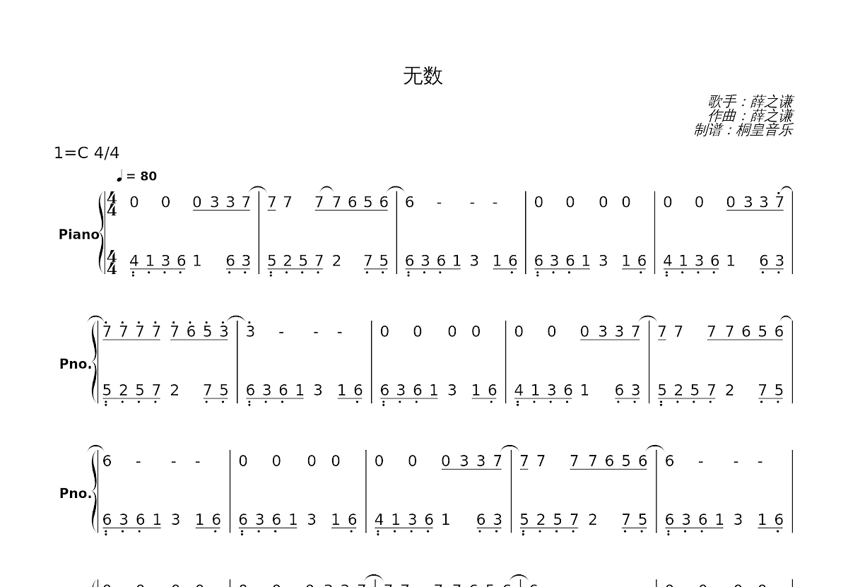 无数钢琴谱_薛之谦_C调独奏 - 吉他世界