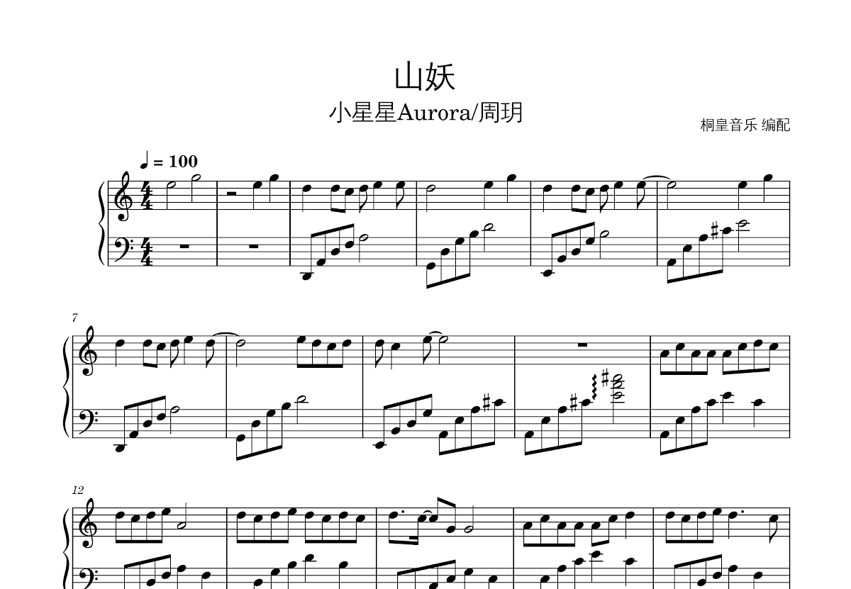 山妖钢琴谱_小星星aurora,周玥_c调独奏钢琴谱 - 吉他世界