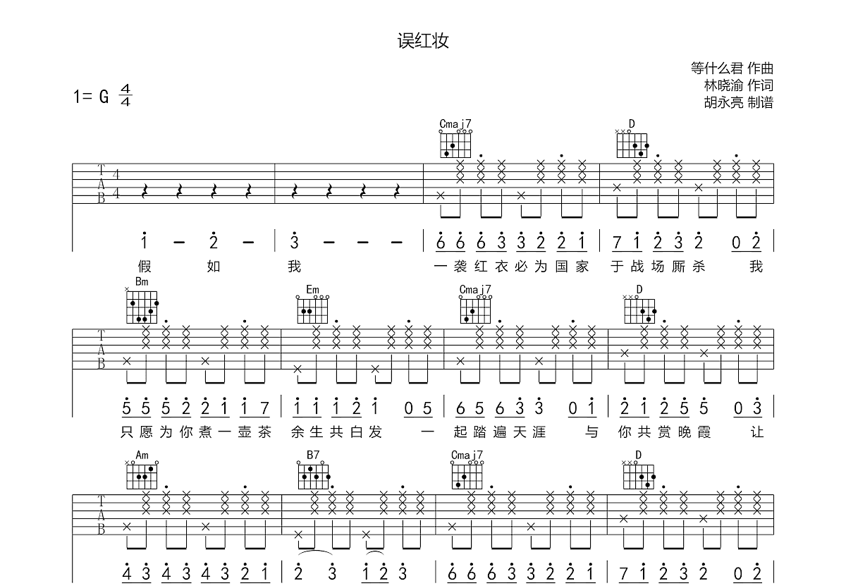 误红妆吉他谱