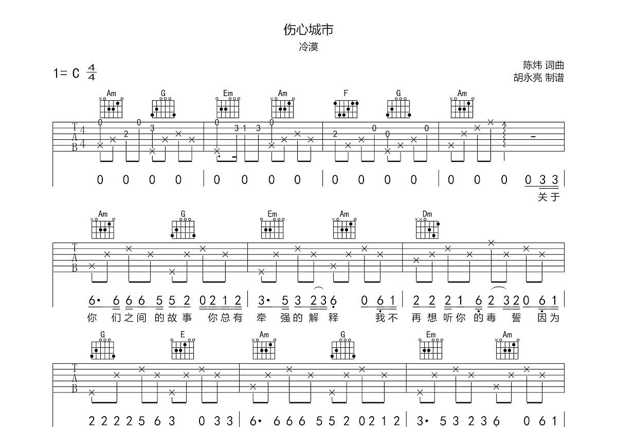 冷酷到底-羽泉五線譜プレビュー