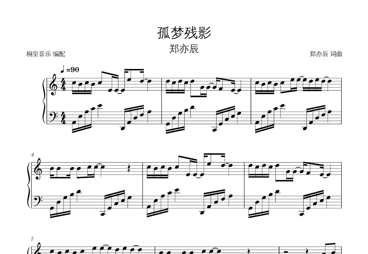 孤梦残影钢琴谱_郑亦辰_c调独奏钢琴谱 - 吉他世界