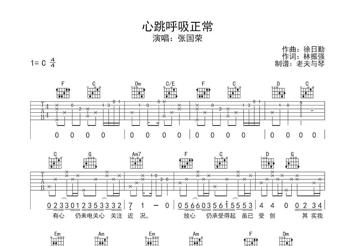 心跳吉他谱 - 王力宏 - G调吉他弹唱谱 - 琴谱网