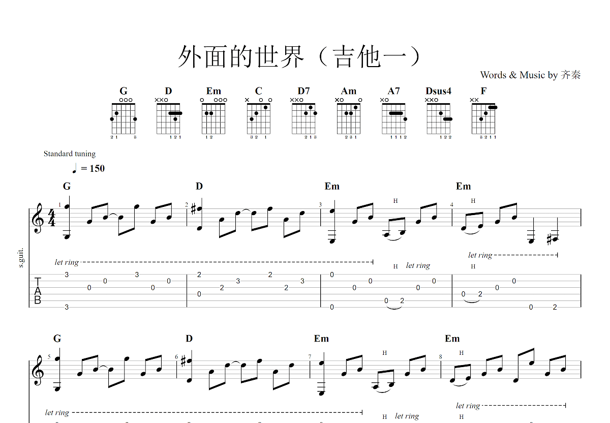 外面的世界吉他譜_齊秦g調總譜_忘琴up - 吉他世界