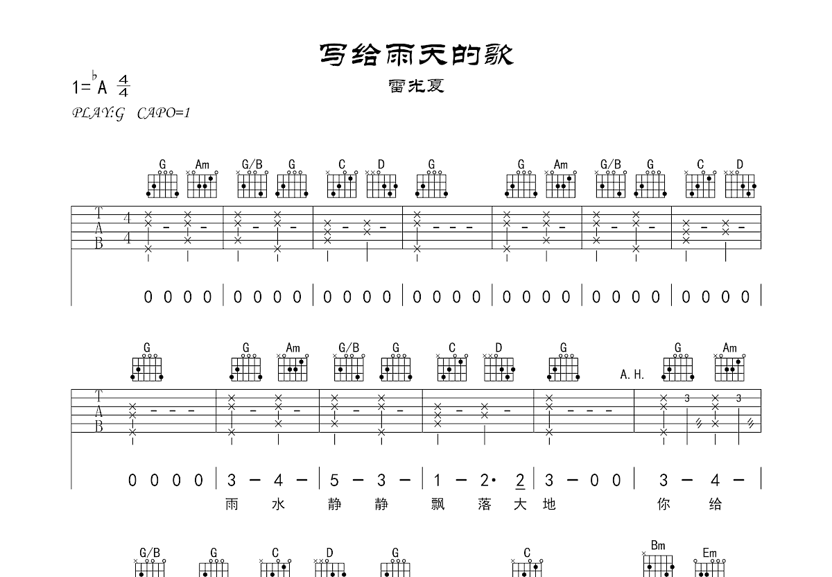 《我的天我的歌》,许志安（六线谱 调六线吉他谱-虫虫吉他谱免费下载