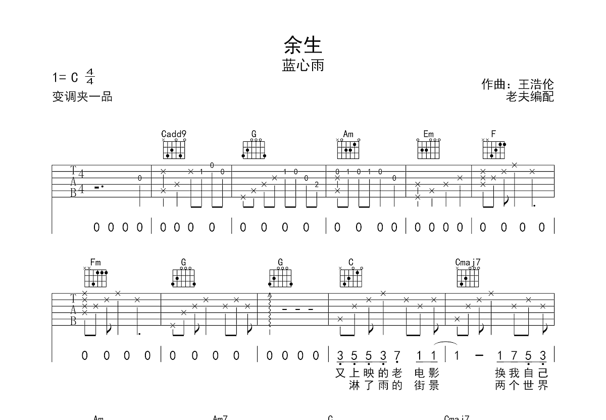 许我余生吉他谱-弹唱谱-c调-虫虫吉他