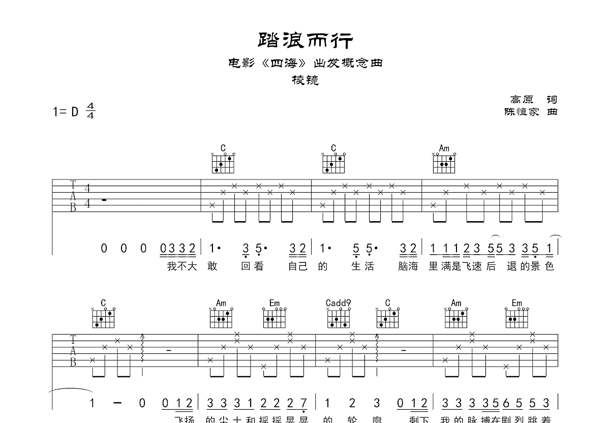 周杰伦 - 花海（指弹吉他） [简单版 指弹] 吉他谱