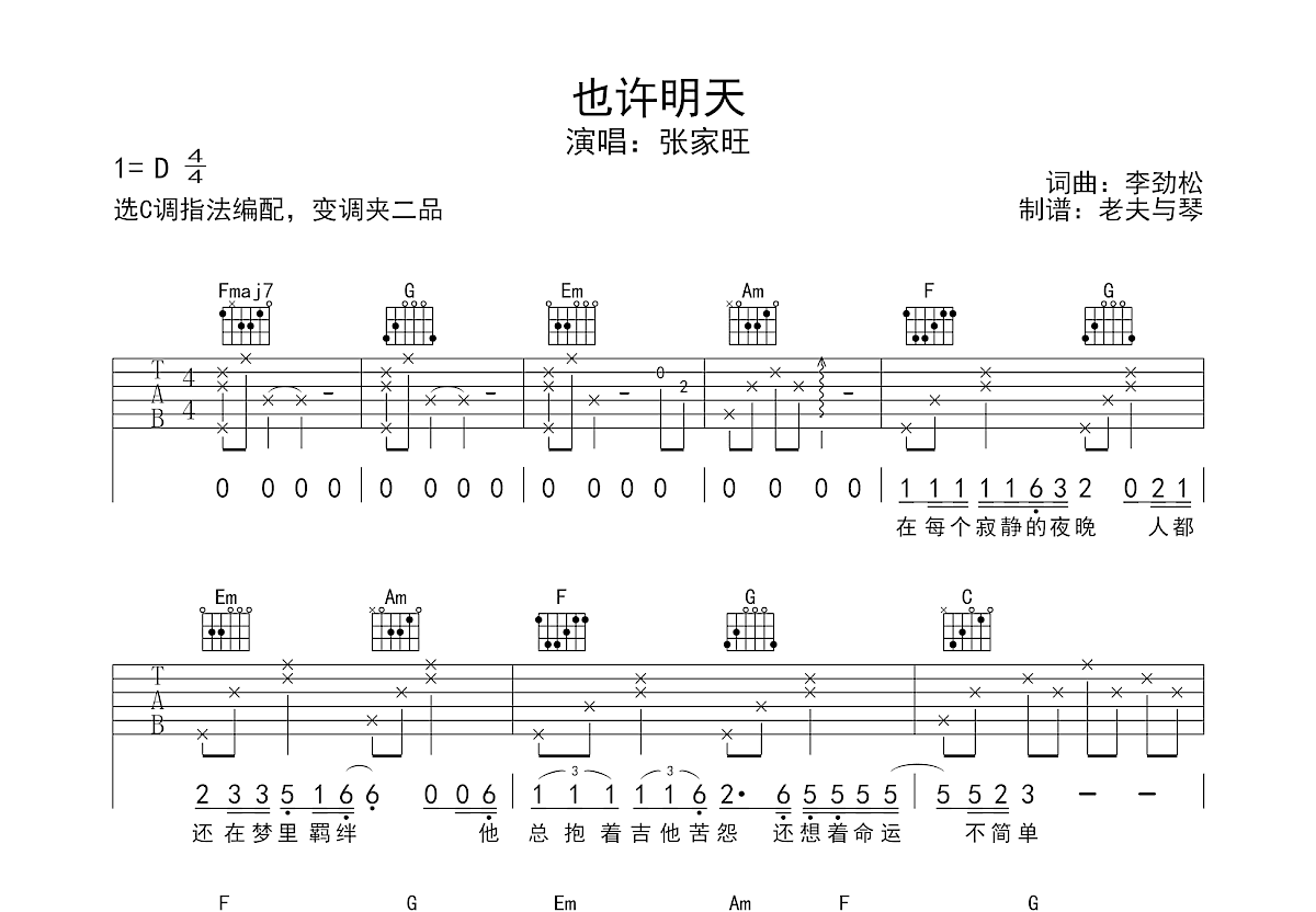 期盼明天吉他谱-弹唱谱-c调-虫虫吉他