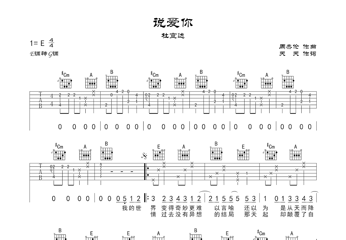 《爱你》钢琴谱 - 陈芳语简单版C调和弦弹唱伴奏无旋律 - 加歌词 - 钢琴简谱