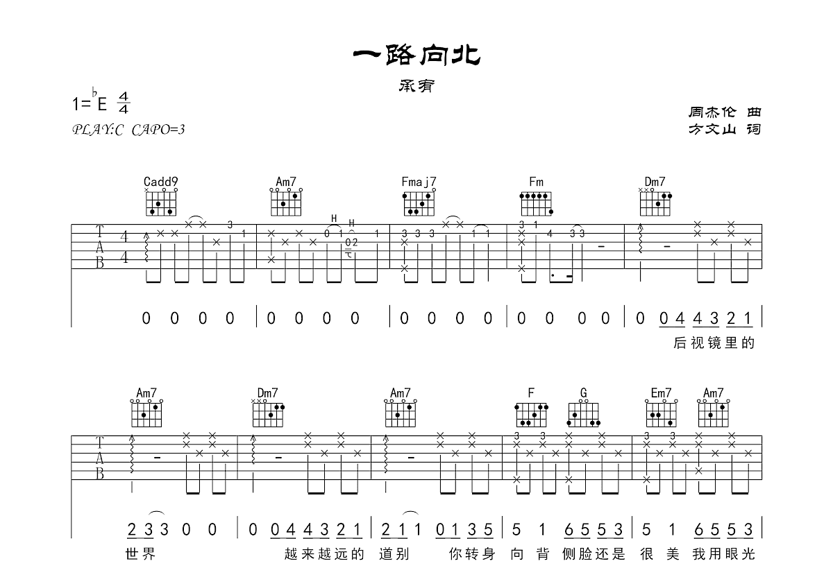 冷漠一路向北弹唱谱图片