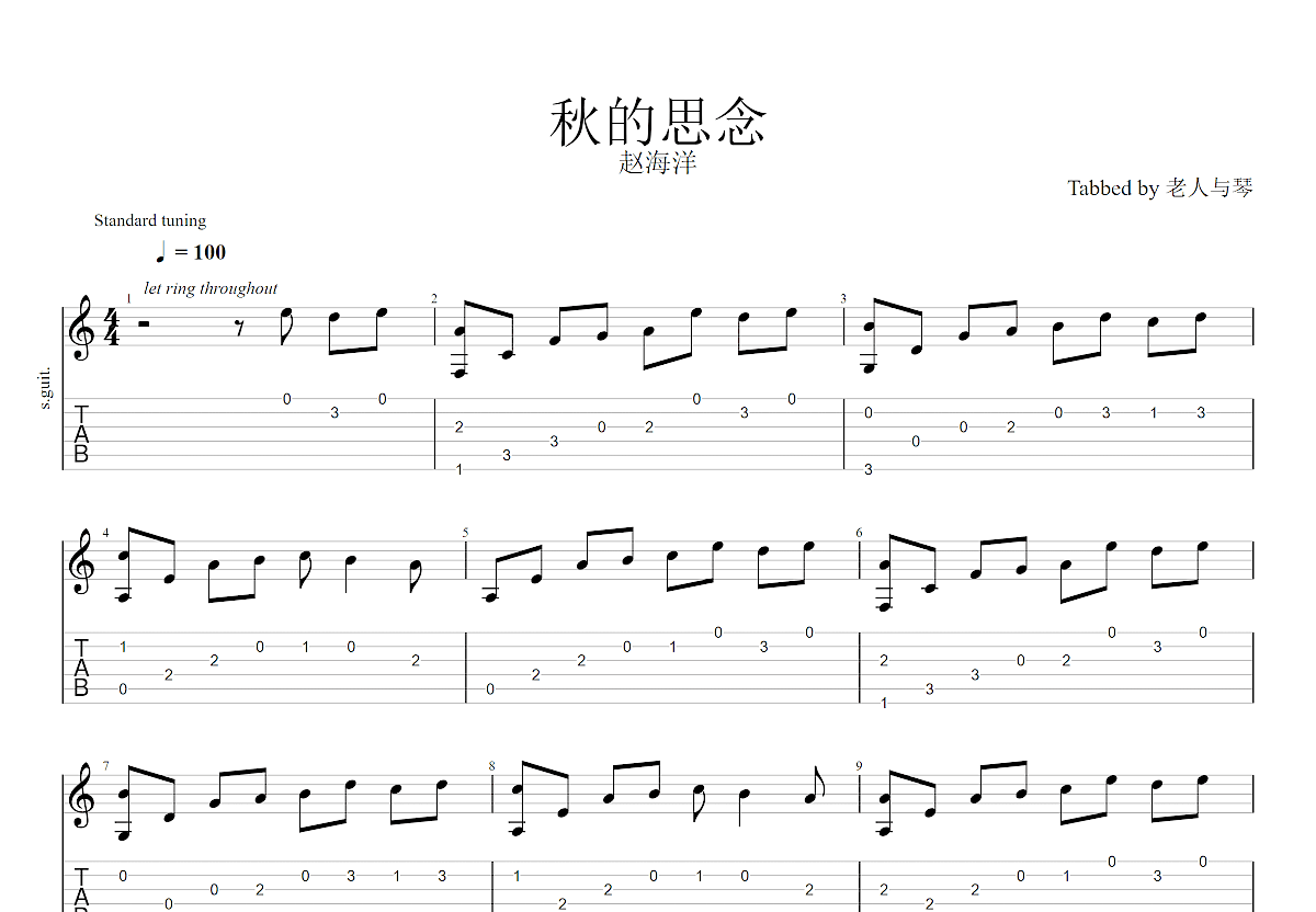 秋的思念钢琴谱 数字图片