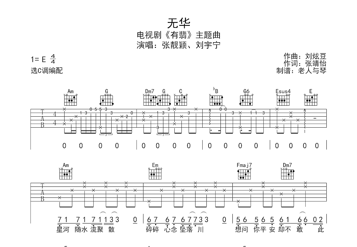 无华曲谱图片