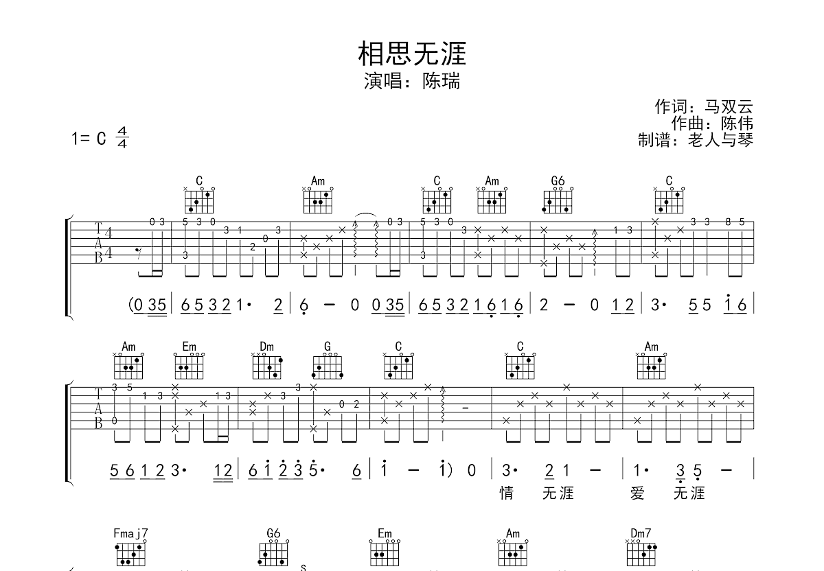 相思无涯简谱图片