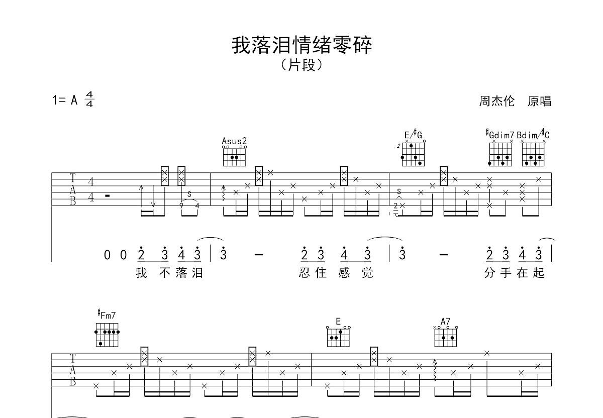 我落泪情绪零碎