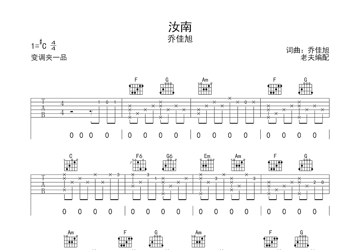 汝南曲谱预览图