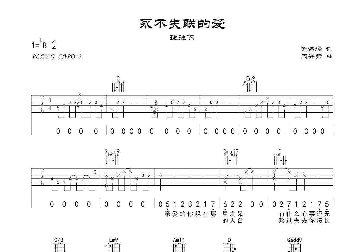 永不失联的爱（指弹简单版）吉他谱 单依纯 入门D大调民谣 指弹谱-吉他谱中国