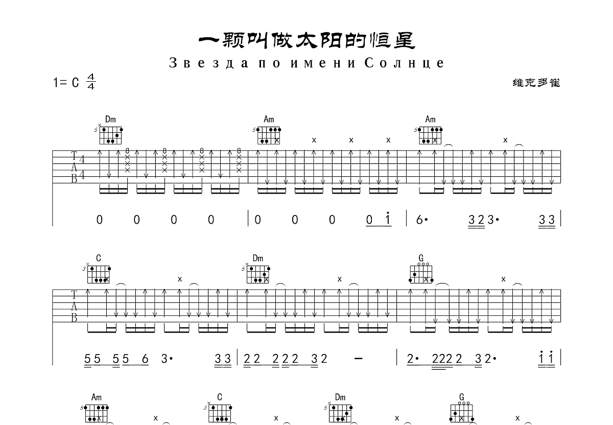邱振哲 - 太阳 [弹唱] 吉他谱