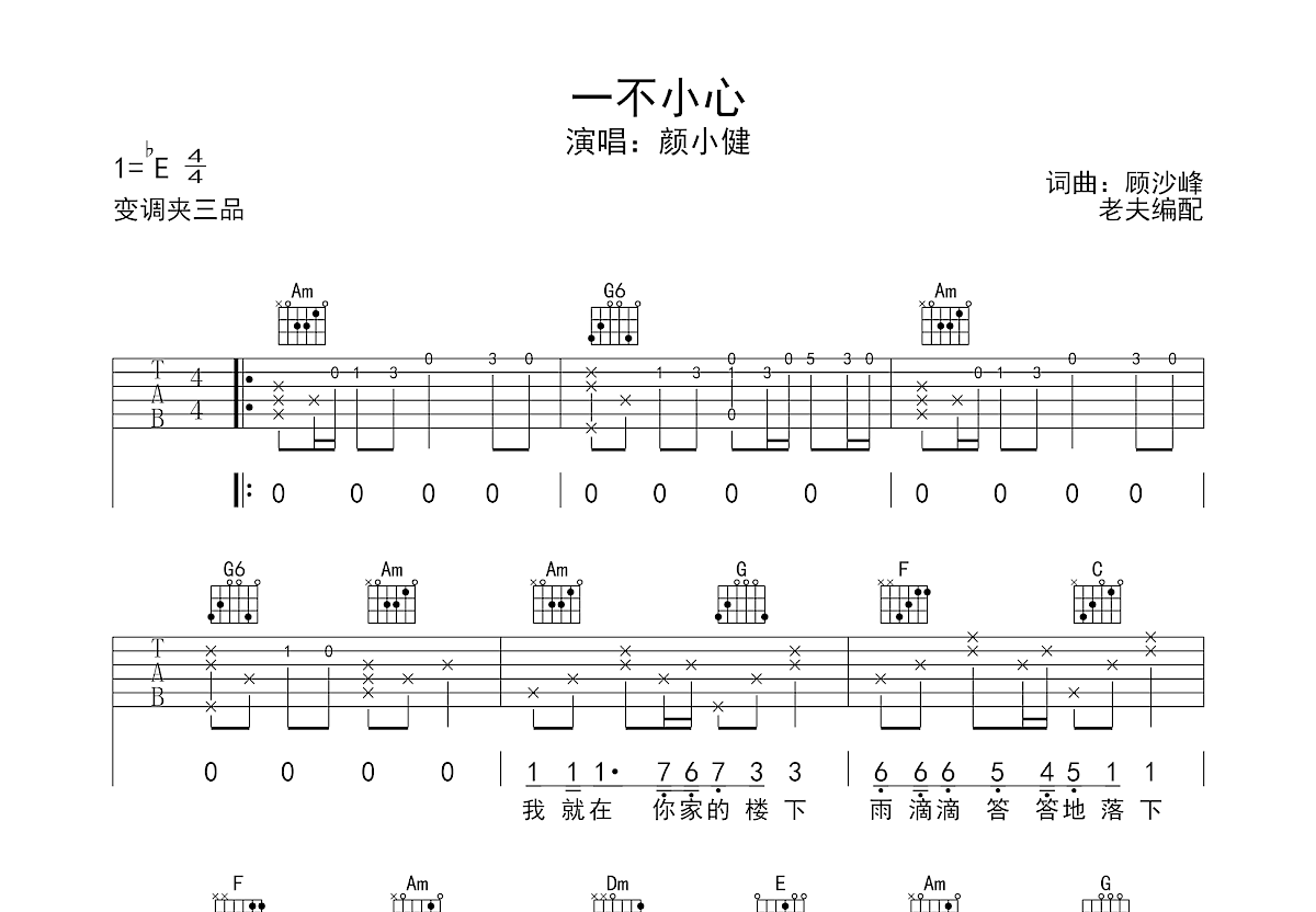 一不小心吉他谱