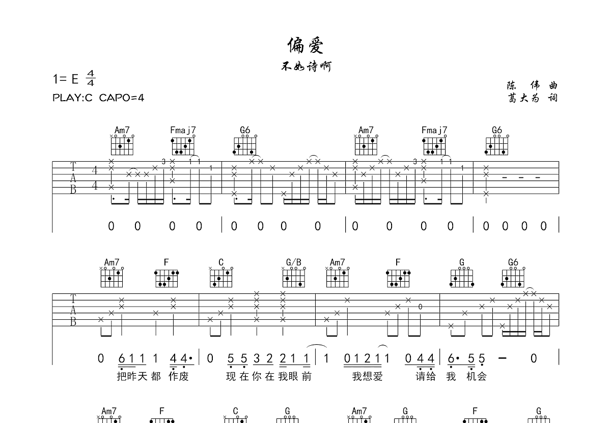 偏爱吉他谱-张芸京-《偏爱》C调简单版弹唱谱-高清六线谱-看乐谱网