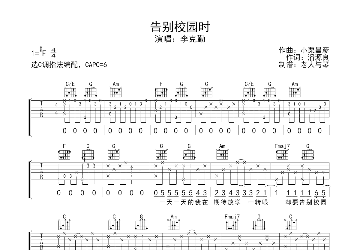 沈庆 - 青春 [弹唱 校园民谣] 吉他谱