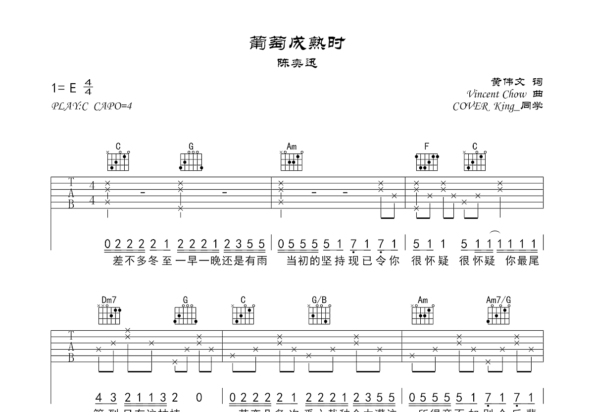 葡萄成熟时吉他谱_陈奕迅_G调弹唱64%专辑版 - 吉他世界