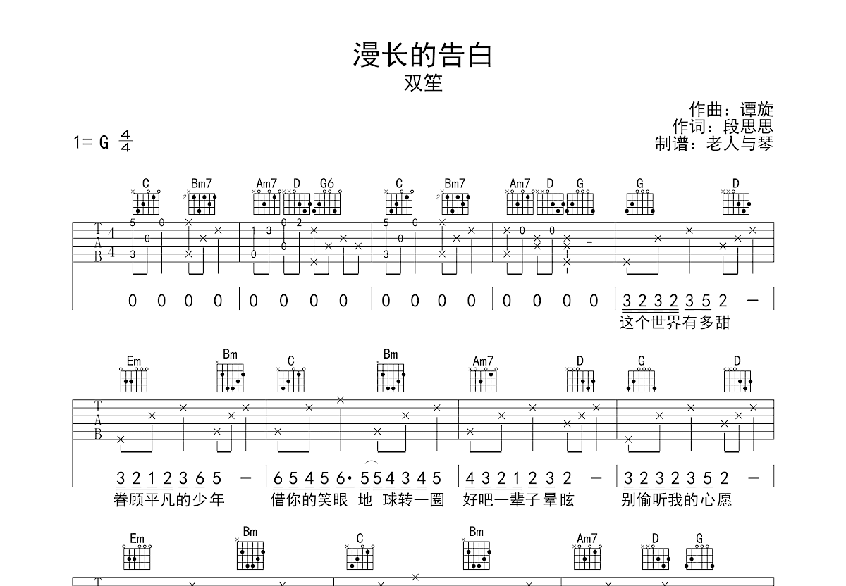 漫长的告白吉他谱_双笙_g调弹唱73%原版 - 吉他世界
