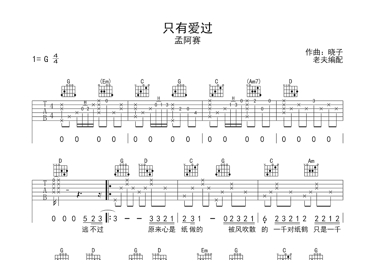 只有爱过曲谱图片