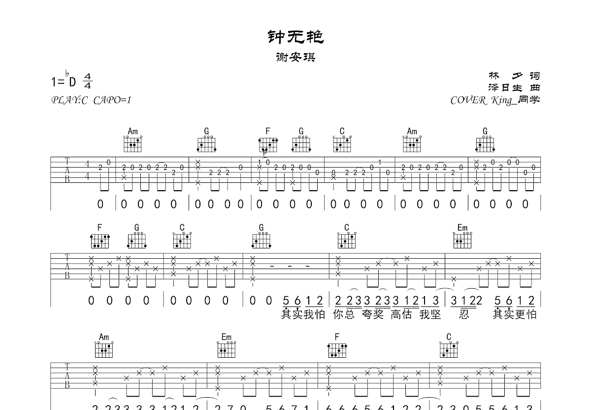 【Ayen】谢安琪《钟无艳》ukulele尤克里里谱|粤语歌 - 哔哩哔哩