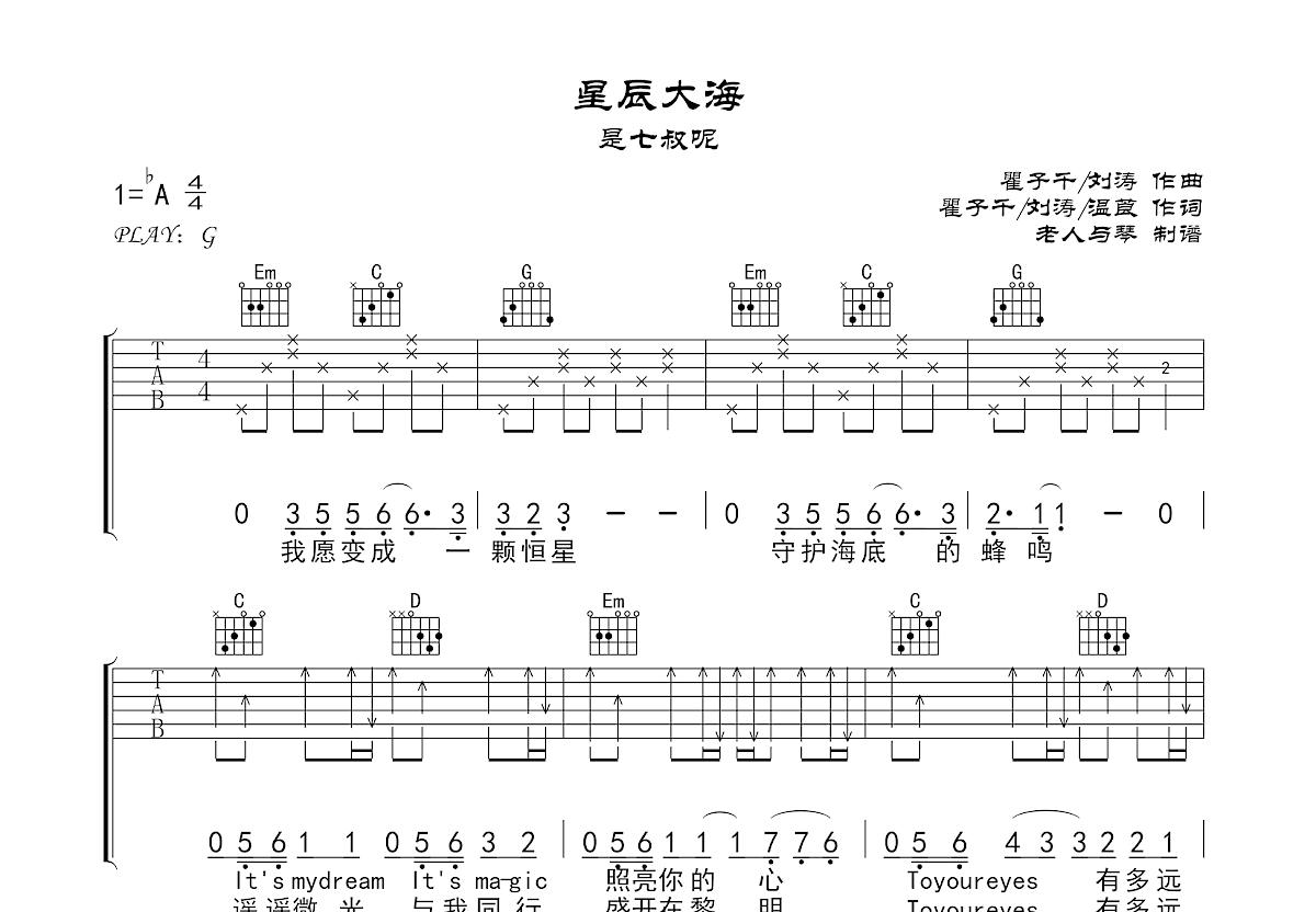 星辰大海12孔陶笛谱图片