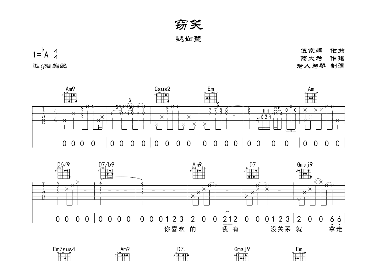 窃笑吉他谱