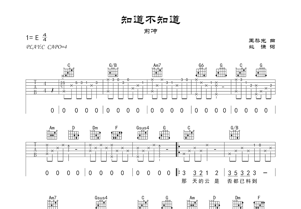 《知道不知道》吉他谱-刘若英-G调原版弹唱谱-高清六线谱-看乐谱网