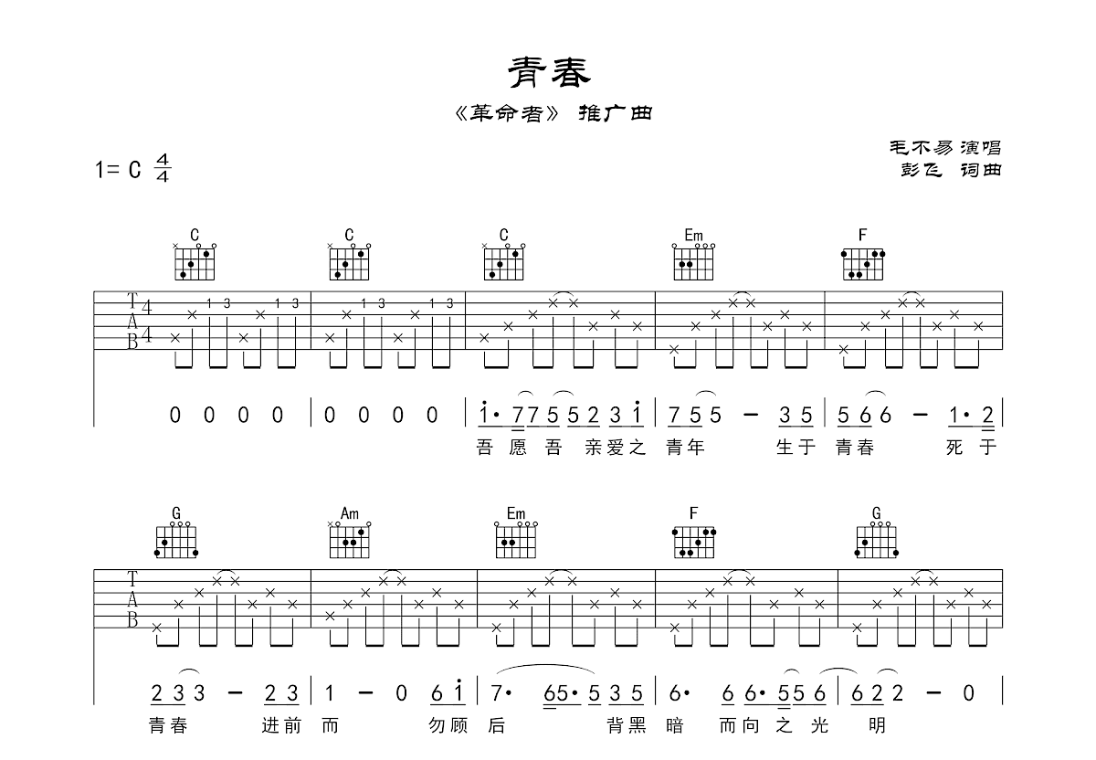 青春吉他谱c调简单版图片