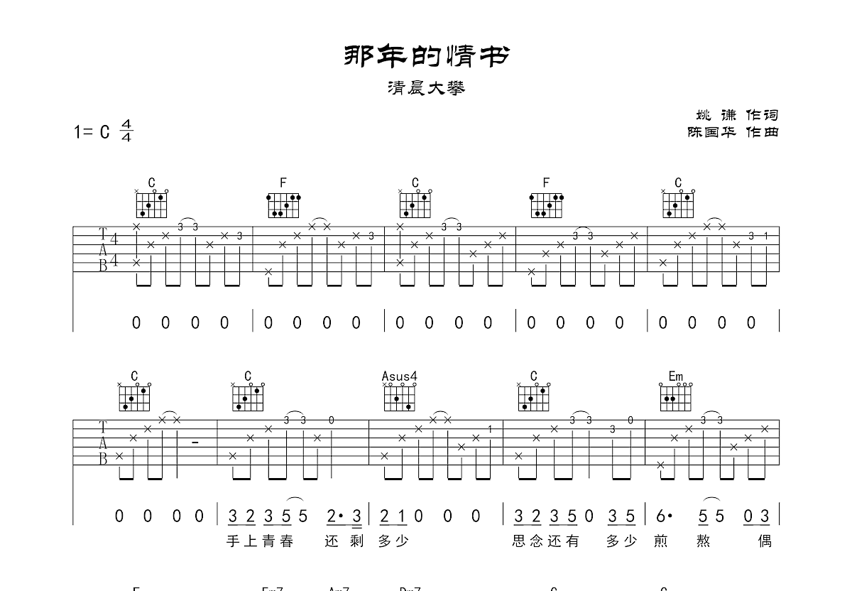 当年情吉他谱_张国荣_C调弹唱79%单曲版 - 吉他世界