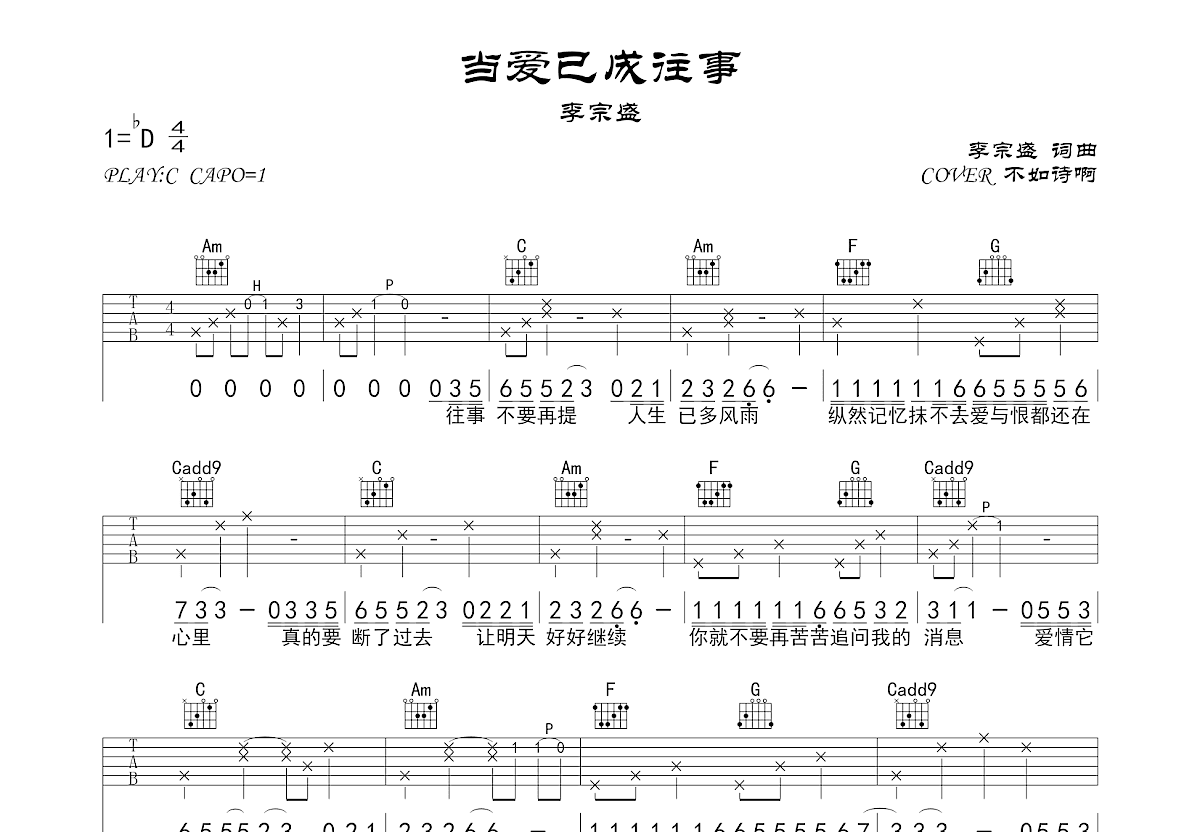 当爱已成往事吉他谱_张国荣_C调弹唱69%单曲版 - 吉他世界
