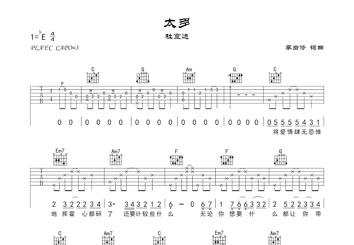 《太多》,陈绮贞（六线谱 -调六线吉他谱-虫虫吉他谱免费下载