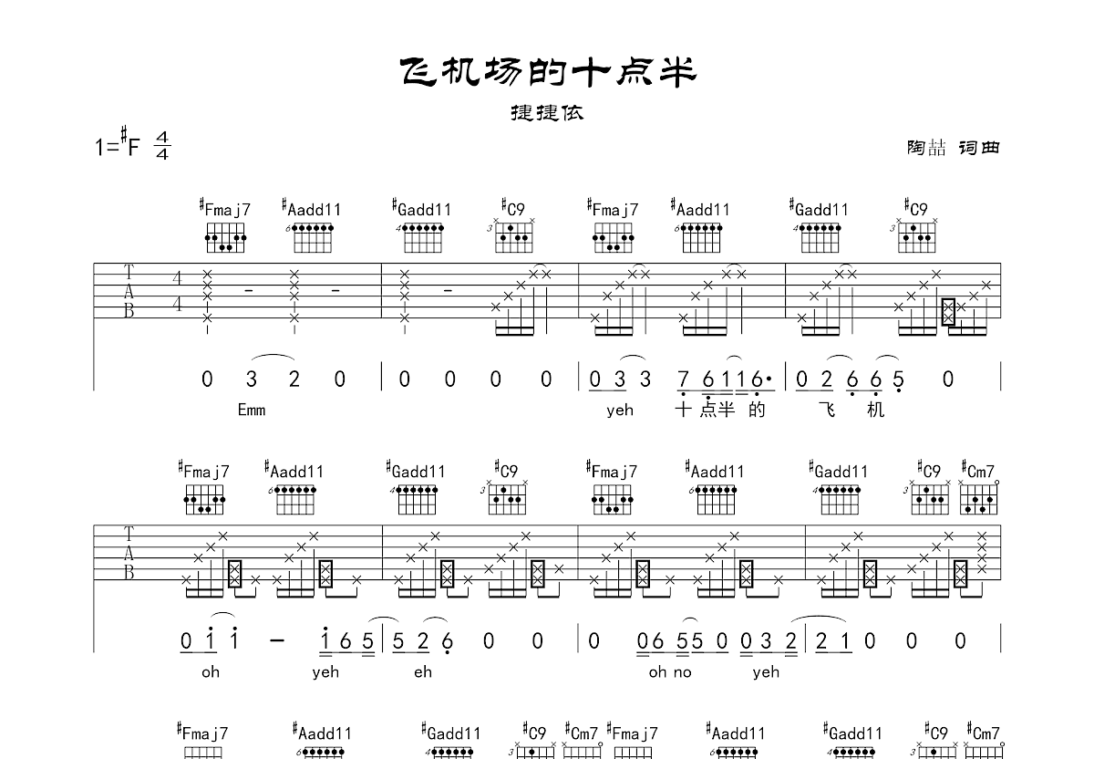 李健 - 十点半的地铁(玩易吉他弹唱教学:第十季第8集) [弹唱 教学] 吉他谱