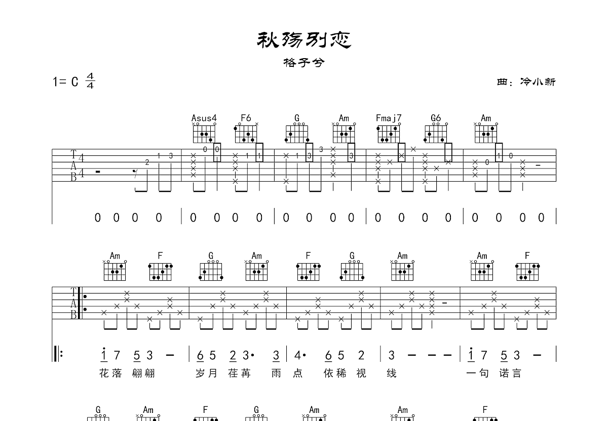 秋殇别恋