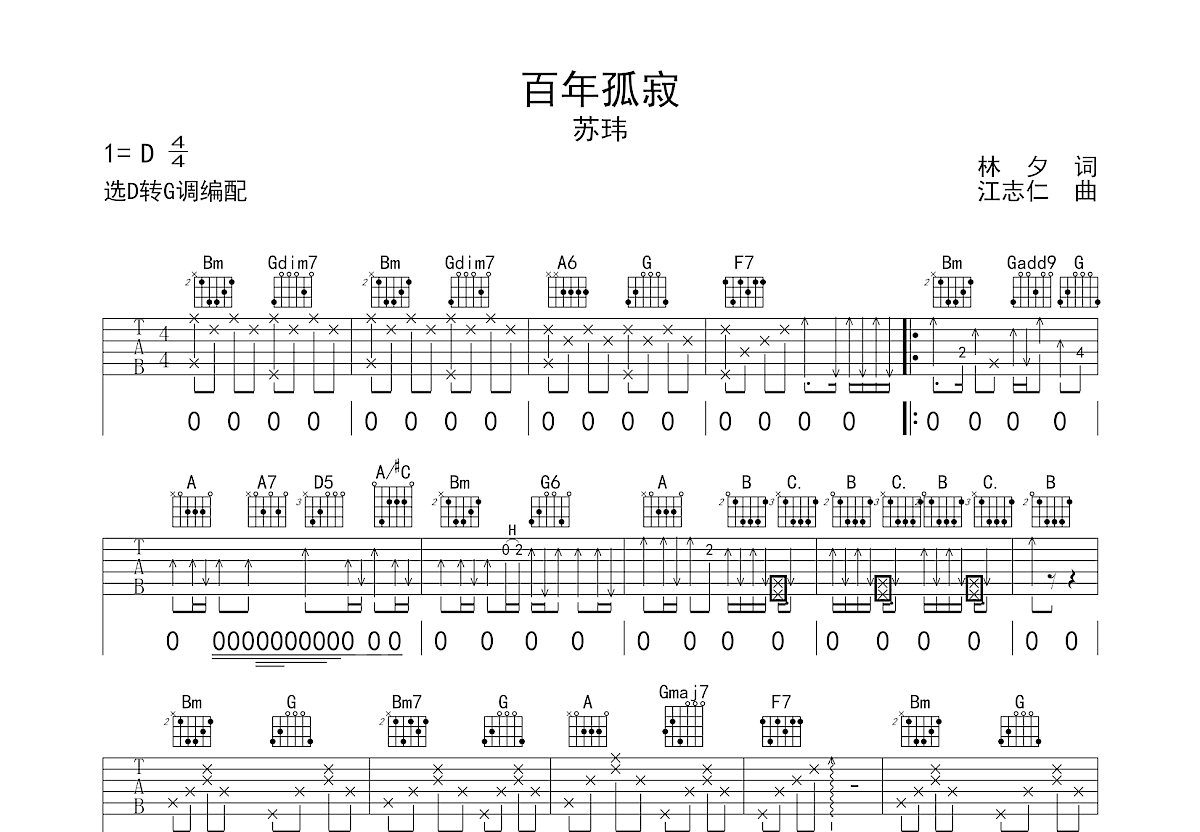 百年孤寂吉他谱简单版图片