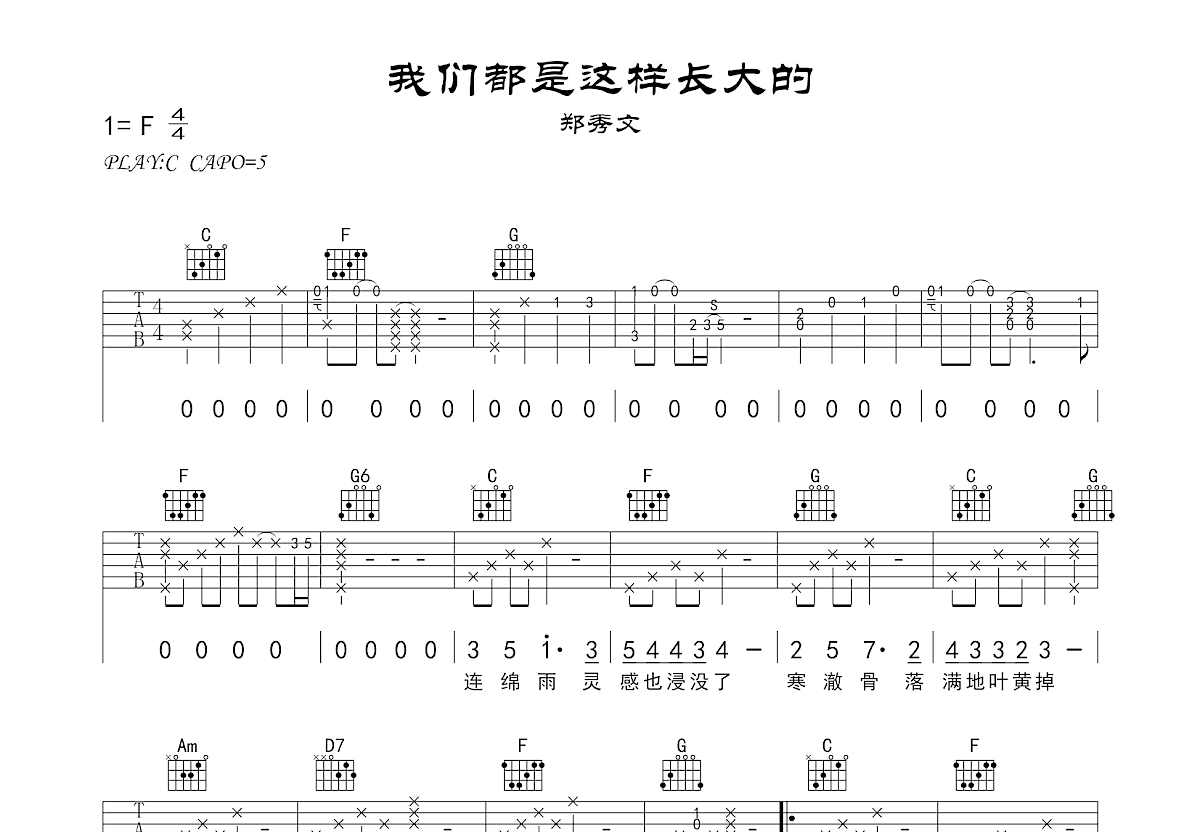 啊默契吉他谱 摩登兄弟刘宇宁 C调弹唱谱-吉他谱中国
