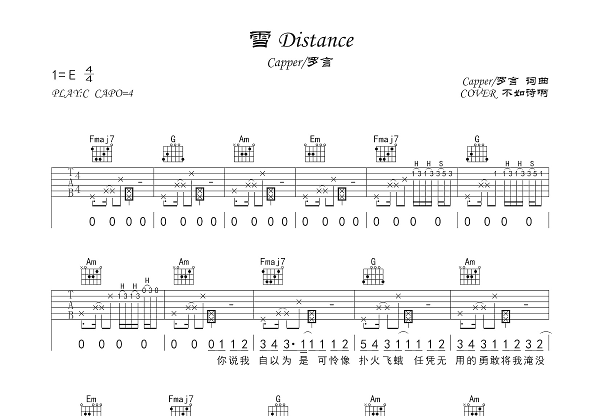 雪 Distance吉他谱_不如诗啊_C调弹唱100%翻弹版 - 吉他世界