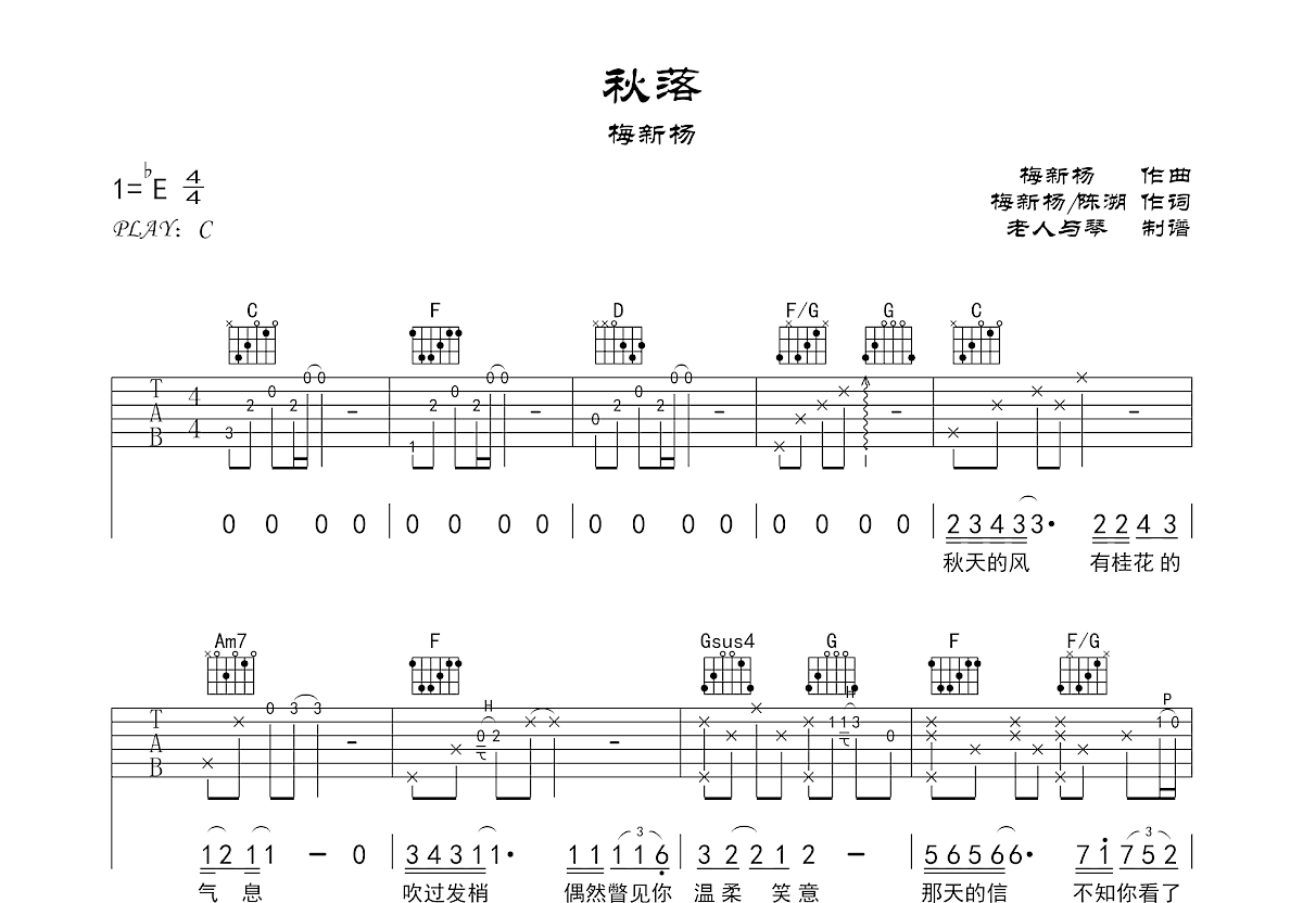 落吉他谱 - 艾辰 - G调吉他弹唱谱 - 琴谱网