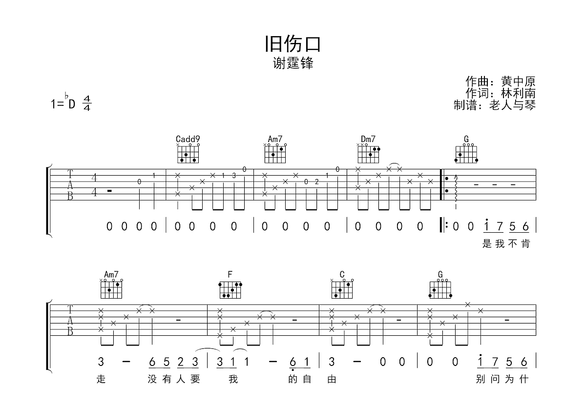 旧伤口吉他谱_谢霆锋,曹杨c调弹唱61%原版_忘琴up - 吉他世界