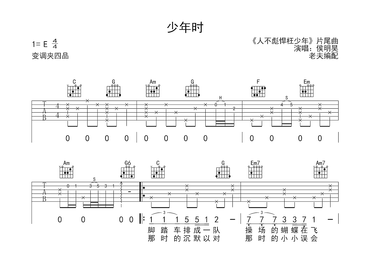 童年时吉他谱_张国荣_C调弹唱62%单曲版 - 吉他世界