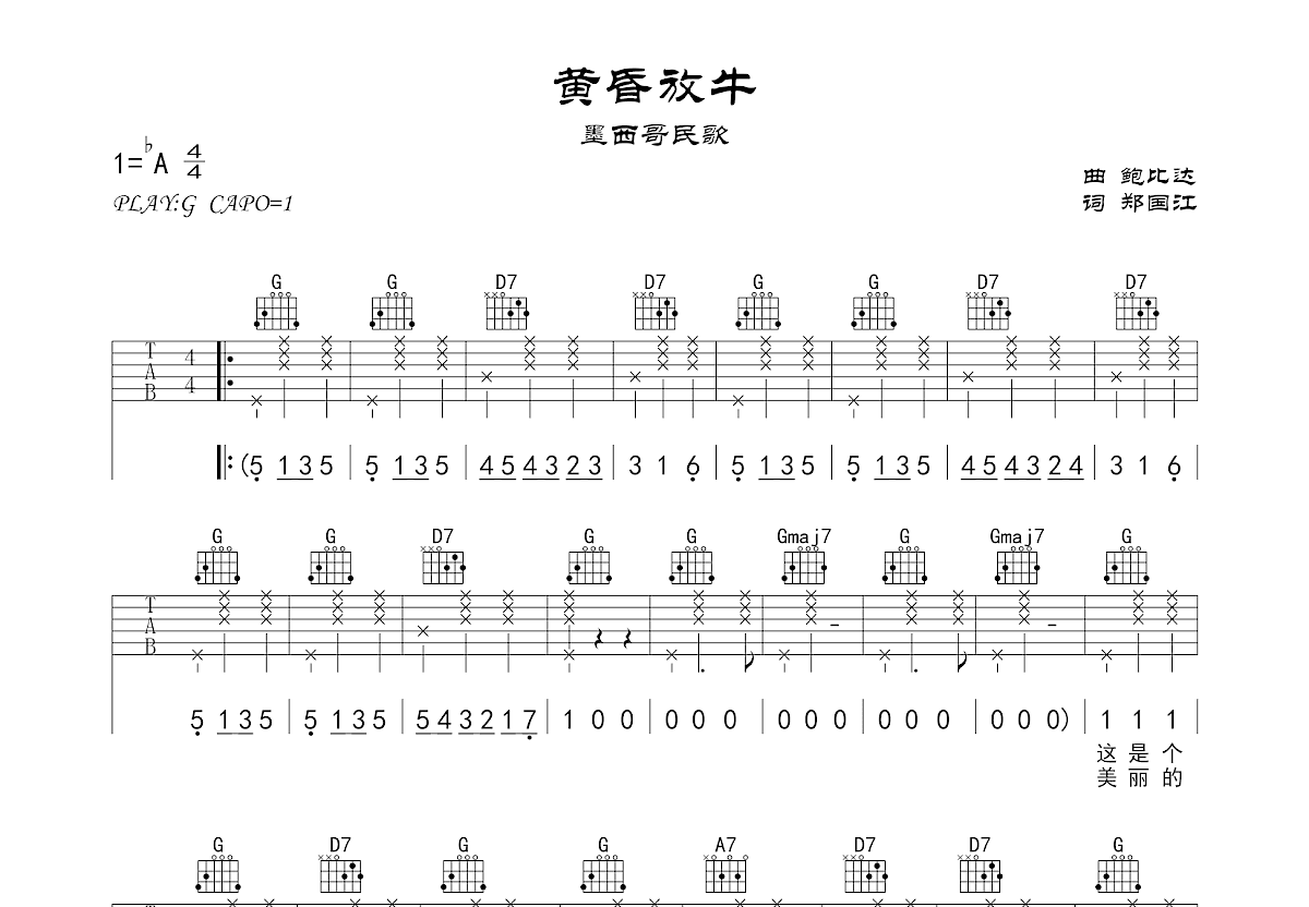 黄昏放牛墨西哥原版图片