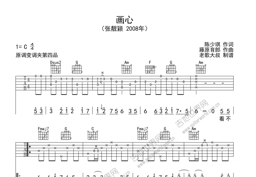 画心吉他谱_张靓颖_c调弹唱 - 吉他世界