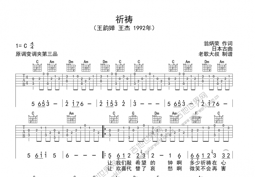 祈祷吉他谱