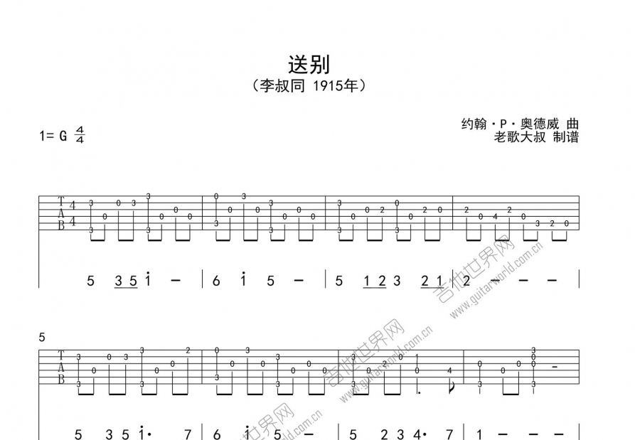 送別吉他譜_奧德威_g調指彈 - 吉他世界