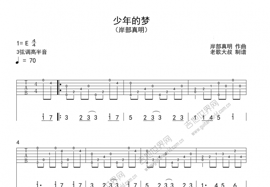 少年的梦吉他谱_岸部真明_e调指弹吉他谱 - 吉他世界